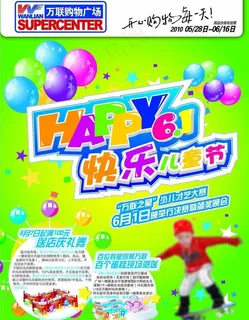 六一儿童节dm单图片