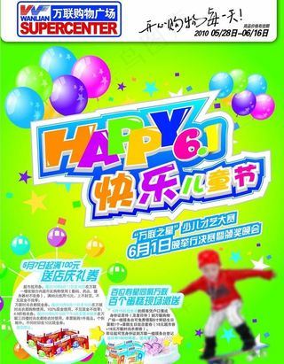 六一儿童节dm单图片