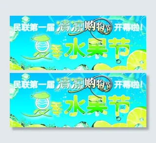 清凉购物夏季水果节图片