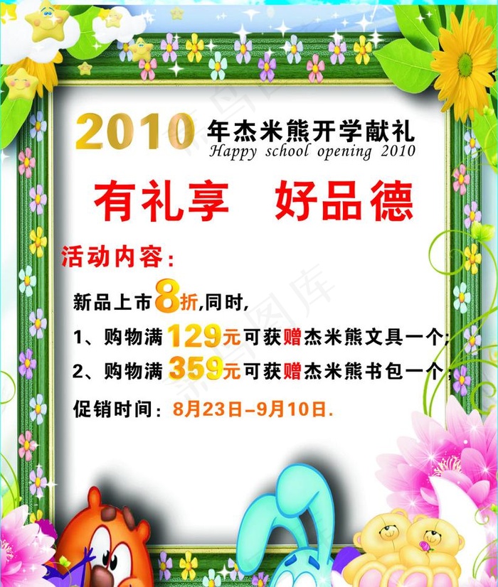 杰米熊开业献礼(底图为位图)图片