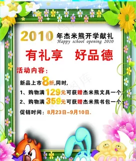 杰米熊开业献礼(底图为位图)图片 杰米熊开业献礼(底图为位图)图片
