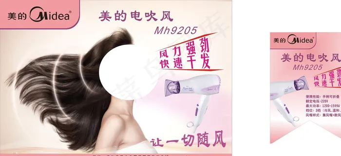 吹风机海波图片 吹风机海波图片