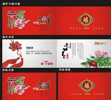 新年贺卡明信片设计图片