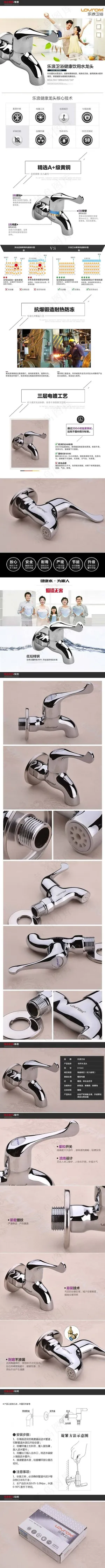 卫浴家居配件详情页 龙头