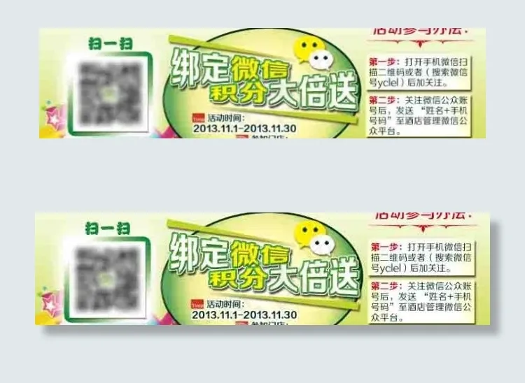 微信绑定psd模版下载