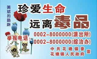 禁毒宣传广告图片