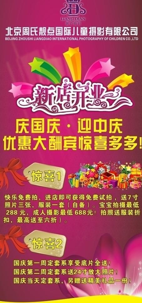 新店开业易拉宝图片cdr矢量模版下载