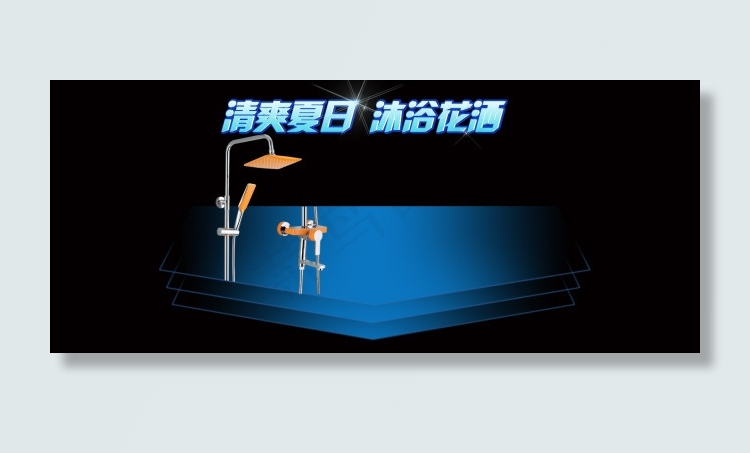 淘宝淋浴促销海报首页psd模版下载