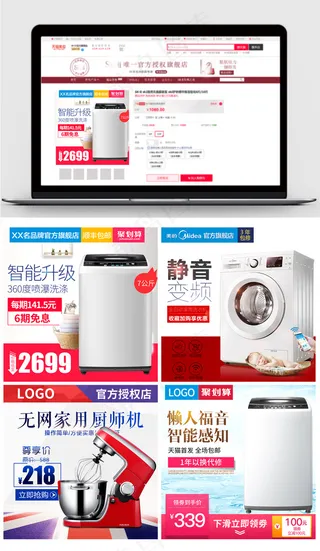电商淘宝简约大气家电主图模板