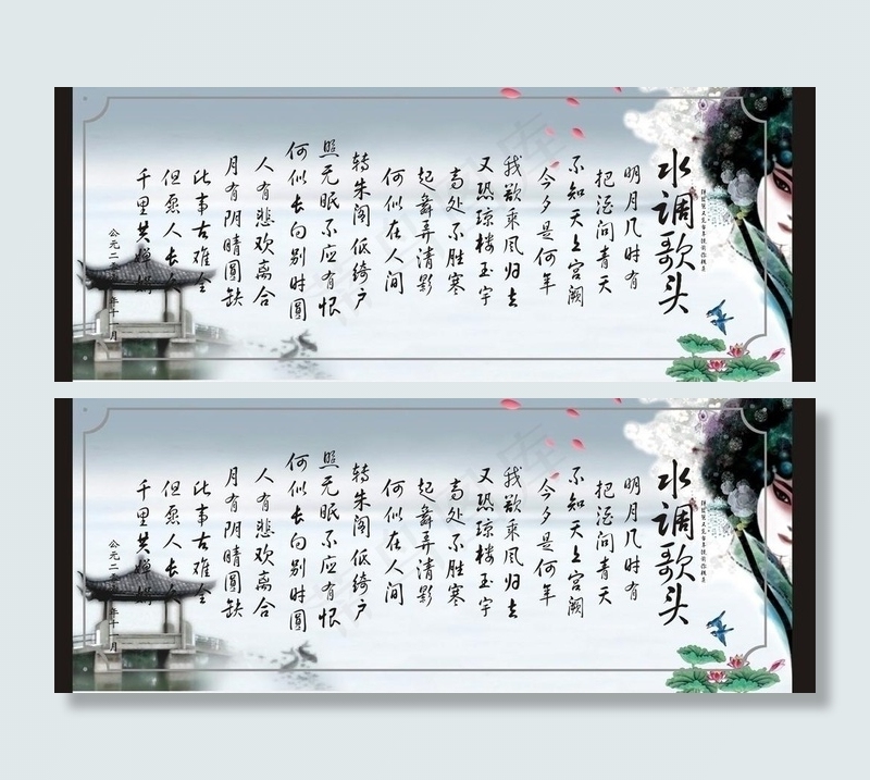 水调歌头字画图片cdr矢量模版下载