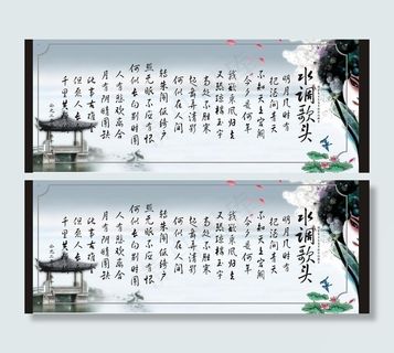 水调歌头字画图片