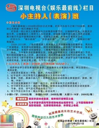 小主持人培训宣传海报
