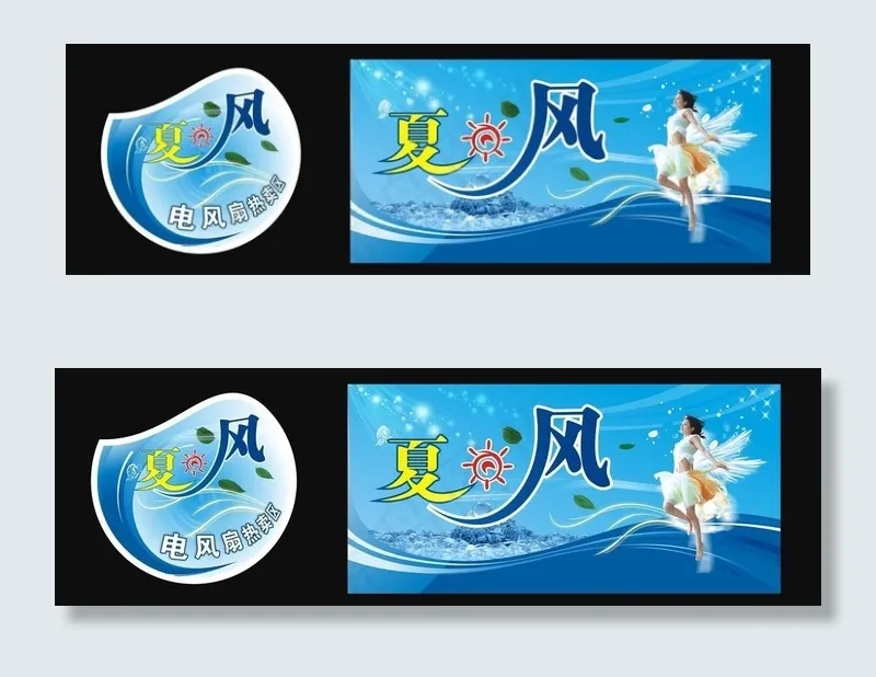 夏日风图片cdr矢量模版下载