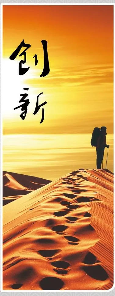 创新突破图片psd模版下载