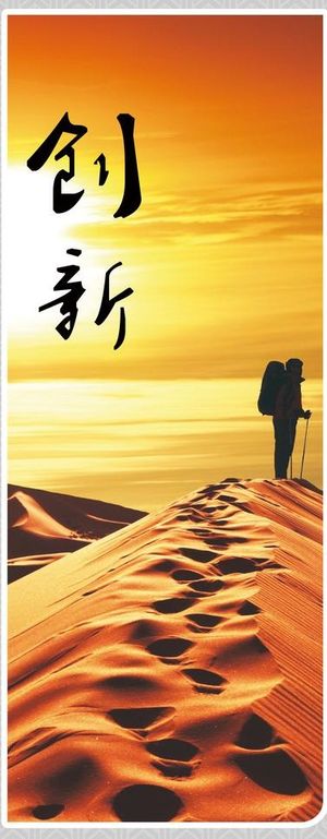 创新突破图片 创新突破图片