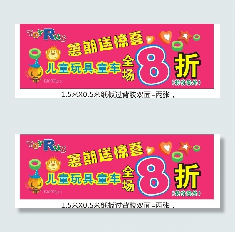 儿童天志全场8折图片cdr矢量模版下载