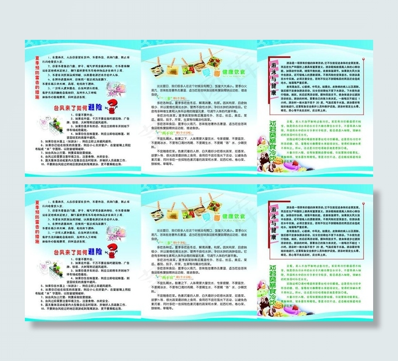 夏季健康知识图片(7313X3288(DPI:72))psd模版下载