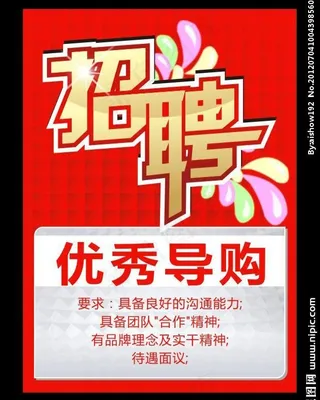 招聘图片