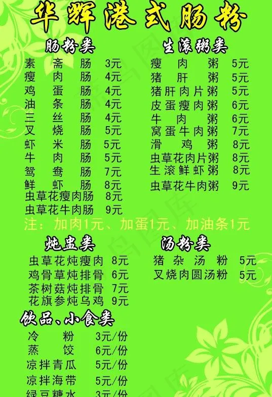 华辉 餐牌图片cdr矢量模版下载