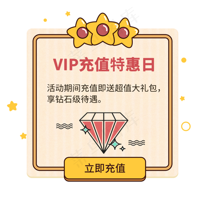 vip会员充值引导弹窗