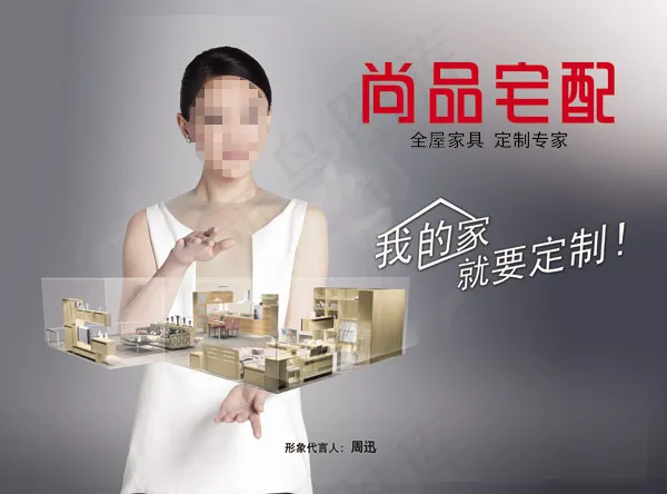 尚品宅配广告PSD分层素材(6803X5031(DPI:300))psd模版下载