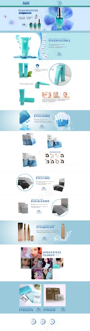淘宝女士美白护肤品店铺首页促销海报