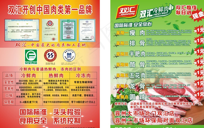 双汇冷鲜肉传单图片cdr矢量模版下载