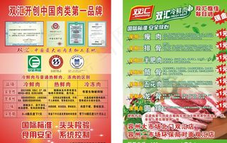 双汇冷鲜肉传单图片