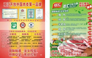 双汇冷鲜肉传单图片