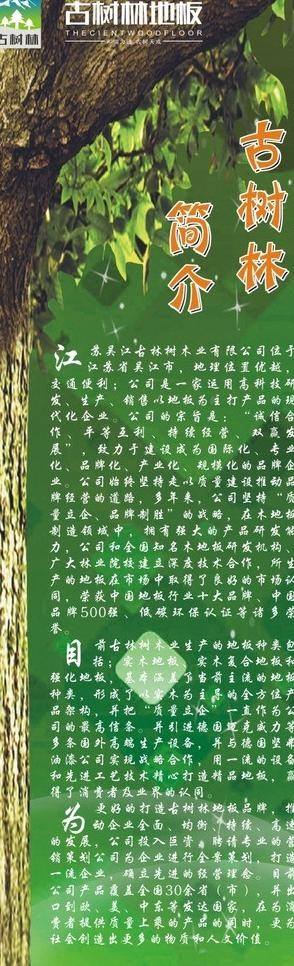 古树林简介 橡木地板 海报设计 绿...cdr矢量模版下载