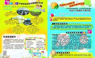 幼儿园招生招生宣传单图片
