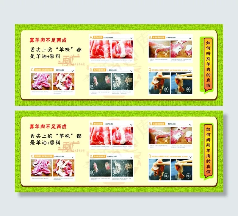 如何辩别羊肉真假(210X297)cdr矢量模版下载