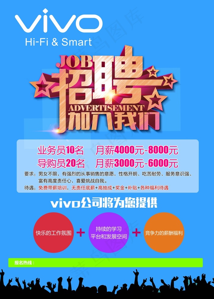 招聘psd模版下载