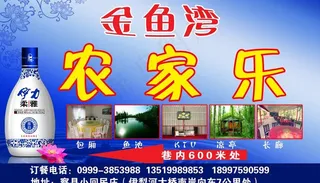 农家乐广告牌图片