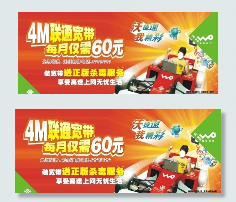 联通宽带图片