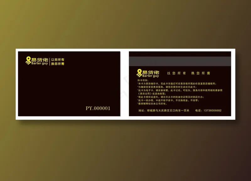 易货佬cdr矢量模版下载