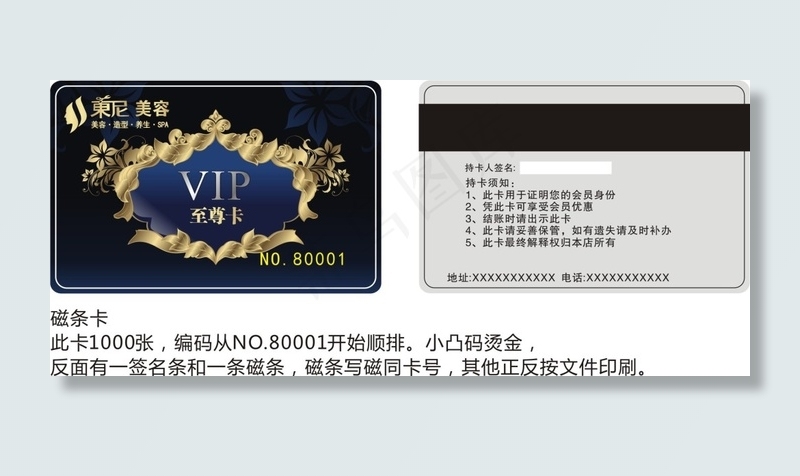 东尼美业cdr矢量模版下载