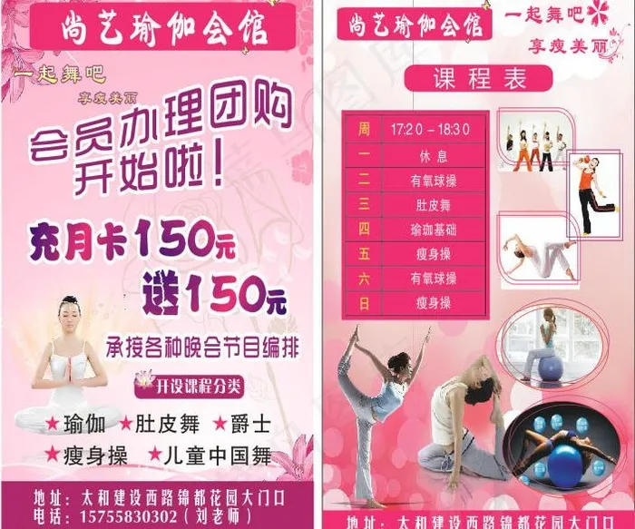 尚艺瑜珈图片cdr矢量模版下载