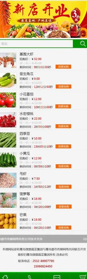 蔬菜手机微网站界面图片psd模版下载