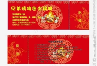 优惠券 麻辣 火锅图片