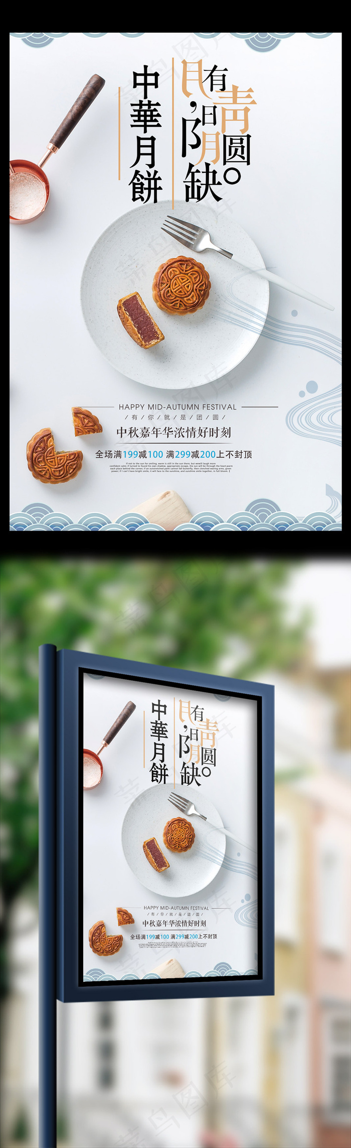 时尚中秋月饼海报(3543X5315(DPI:150))psd模版下载