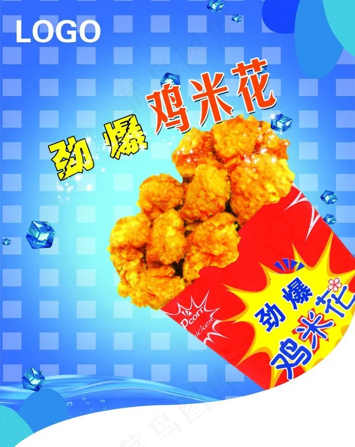 劲爆鸡米花图片(3543X4724(DPI:300))psd模版下载