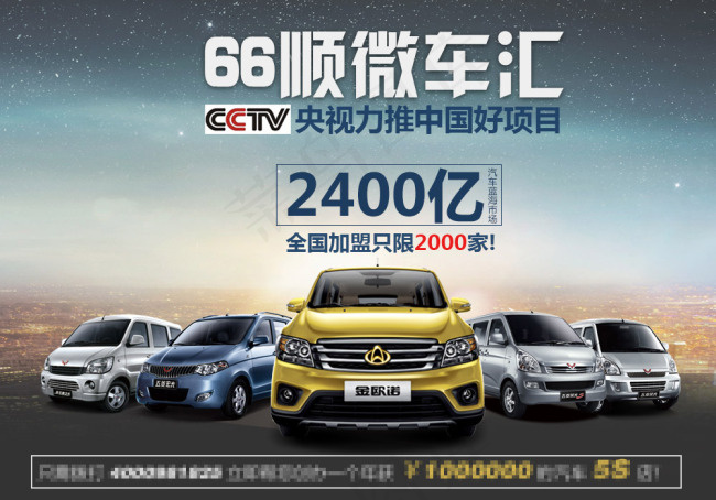 汽车海报招商海报素材下载(1000X700(DPI:72))psd模版下载