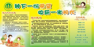 312植树节宣传栏PSD