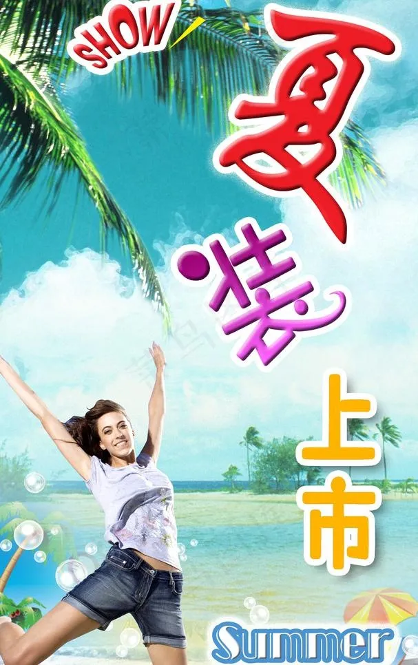 夏装上市图片(2080X3508(DPI:300))psd模版下载