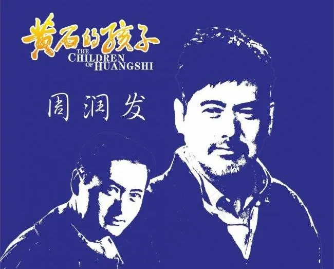 周润发图片cdr矢量模版下载