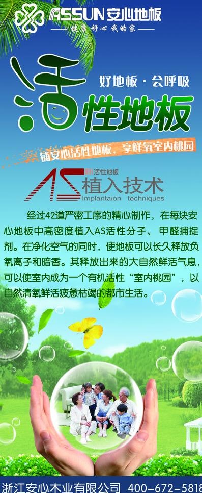 安心地板 展架图片(2268X5102(DPI:72))psd模版下载
