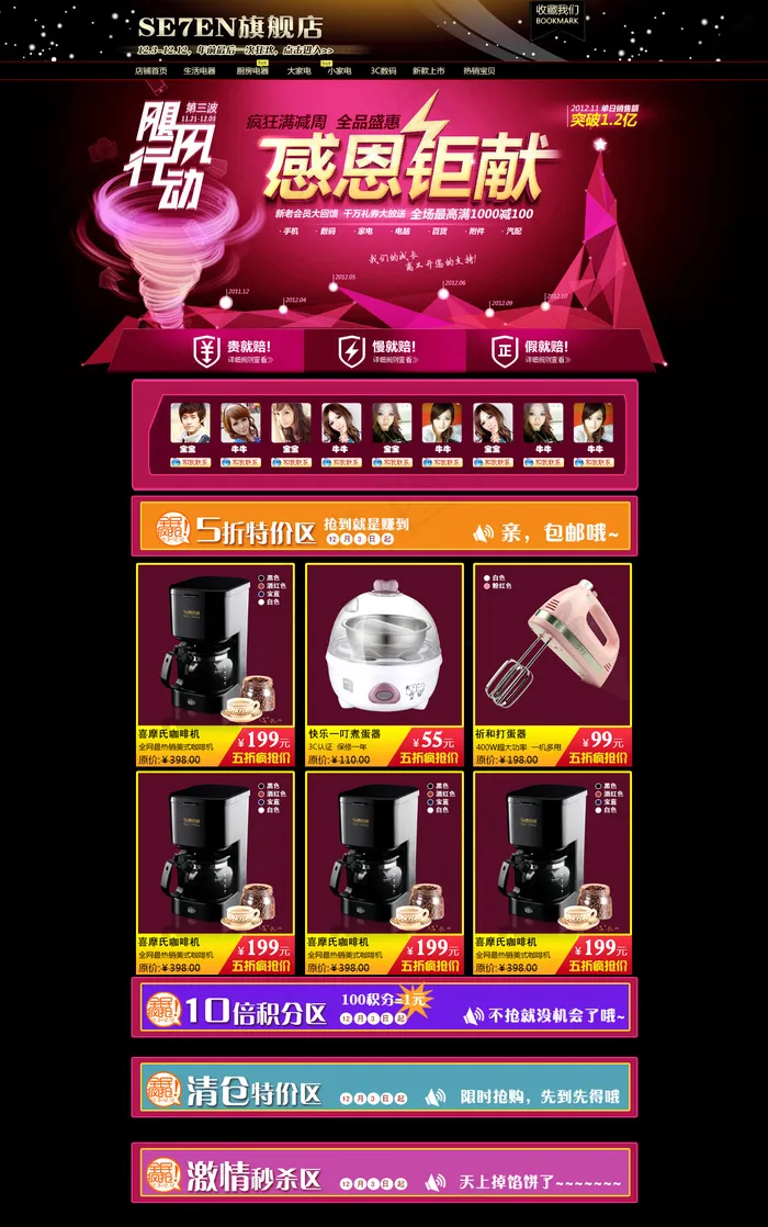 4款淘宝数码电器店铺首页装修PSD...psd模版下载