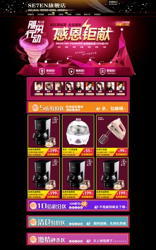 4款淘宝数码电器店铺首页装修PSD...