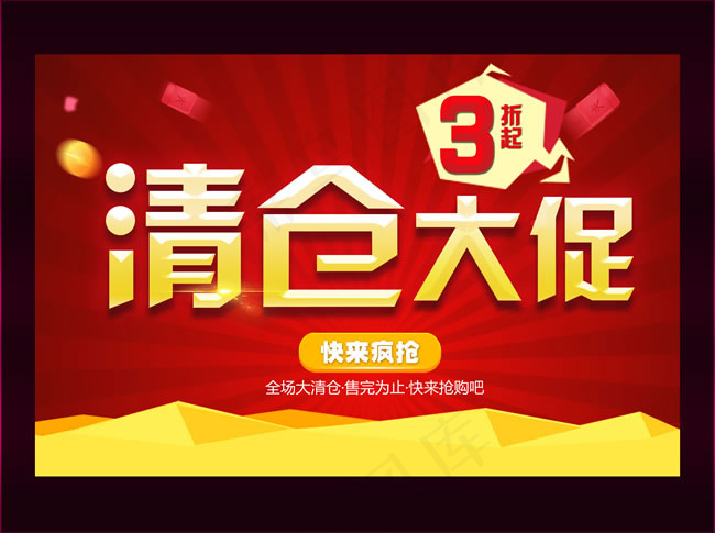大处理促销海报psd模版下载